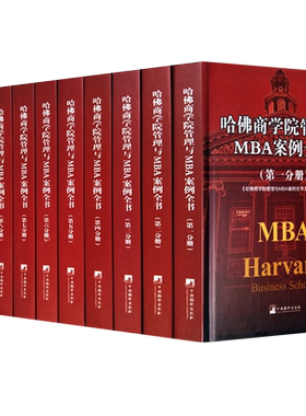 哈佛商学院管理MBA案例