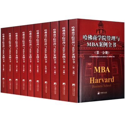 哈佛商学院管理MBA案例