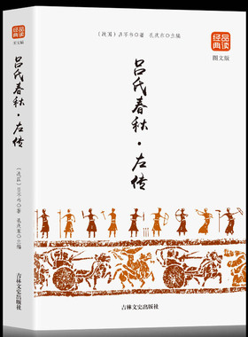 35元任选5本】正版包邮 吕氏春秋 吕不韦国学 国学经典系列 注释+译文+原文 原版无删节删减白话文小学生 古典文学 品读经典书籍