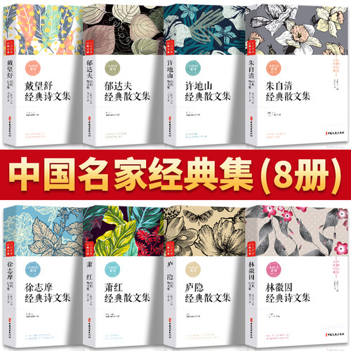 正版中国名家经典集文学书籍8册