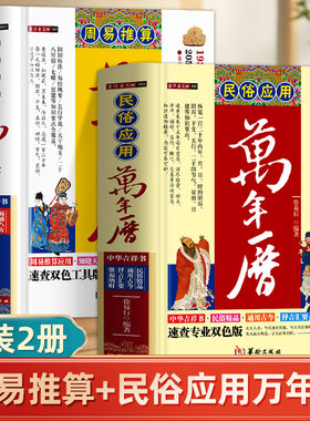 民俗应用万年历+周易推算万年历