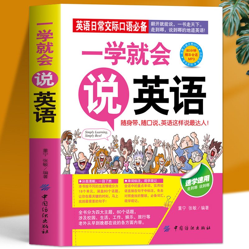 35 5 yuan optional Master something without too much effort speak English daily Communication oral language Open speak English apply English beginner Basics English daily Communication oral language English oral language Casually Bestsellersin the Books/Magazine/Newspaper , Foreign language/Language , Practical English , English learning method  category - from Buy2taobao.com to provide professional Taobao agent buy service