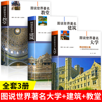 图说世界著名教堂建筑大学