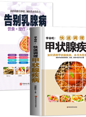 2册快速调理甲状腺疾病