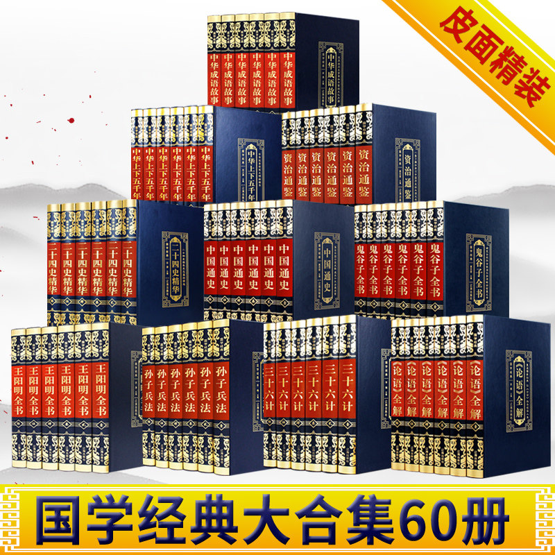 国学经典大合集全60册