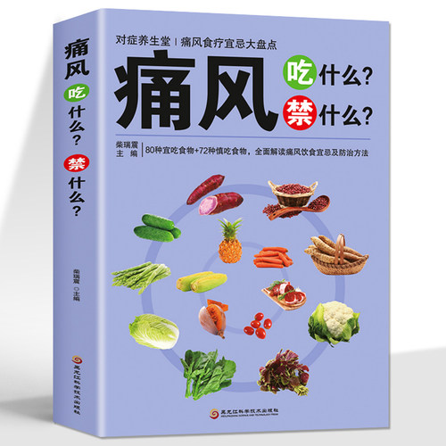 痛风吃什么禁什么对症食谱大全