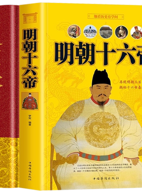 全2册大清十二帝+明朝十六帝