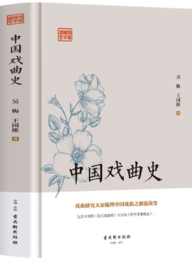 中国戏剧史吴梅王国维原著
