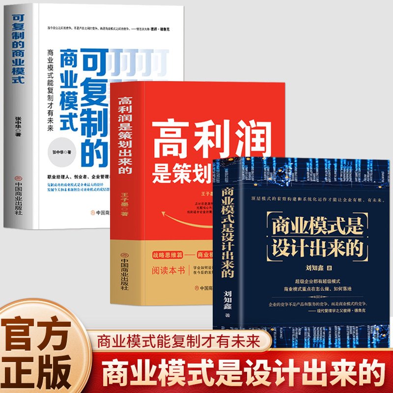 企业管理企业战略管理类书籍图片