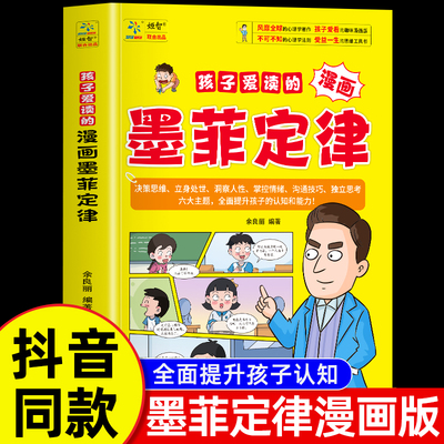 孩子爱读的漫画墨菲定律正版书