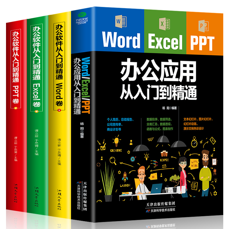 正版4册 Word Excel PPT办公应用从入门零基础到精通人力资源管理表格制作函数公式大全软件office教程计算机电脑表格办公基础书籍