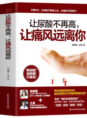 正版让尿酸不再高让痛风远离你