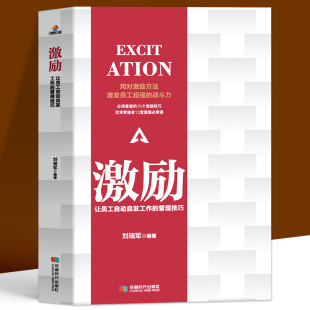 书籍管理学书籍管理类书籍领导者 管理方面 管理法则领导力企业管理员工激励团队管理书籍 管理技巧 激励让员工自动自发工作