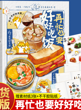 正版 再忙也要好好吃饭 美食博主进宝开饭啦作品 手绘食谱美食手账步骤详解治愈系绘本家庭实用版菜谱美食午饭早餐自制饮料教程书