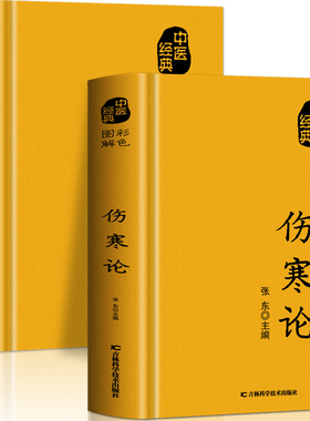 正版2册 伤寒论张仲景 金匮要略原版 彩色图解方药实例精讲 常见病诊断与用药 中医名著伤寒杂病论白话文中草药抓配方剂民间偏方书
