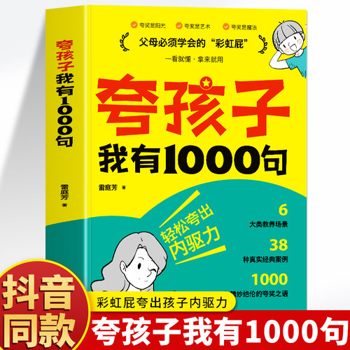 夸孩子我有1000句正版书籍