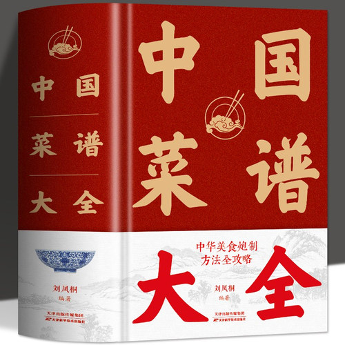 中国菜谱大全汇集中国名菜系经典