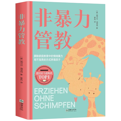 告别吼叫的养育话术+非暴力管教