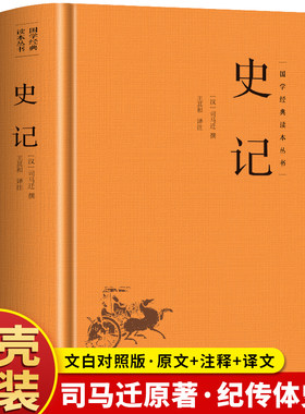 精装】史记正版原著司马迁著