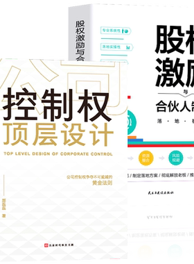 2册公司控制权顶层设计