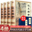 赠书 说文解字 精装 全6册正版 语言文字图解说文解字注部首通论许慎说文解字详解部首段玉裁注咬文嚼字中华藏书文字汉字研究工具书