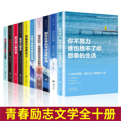 心灵鸡汤人生哲学青少年文学青春励志书籍