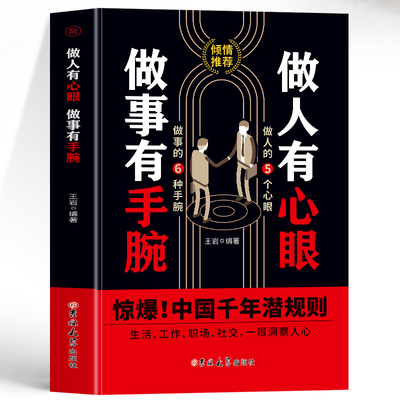做人有心眼做事有手腕正版