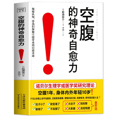 正版空腹的神奇自愈力