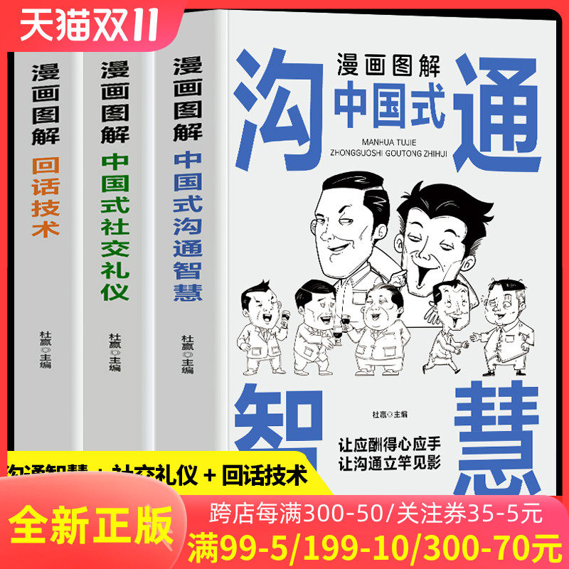 抖音同款】正版3册 漫画图解中国式沟通智慧+回话技术+社交礼仪书 人际交往心理学说话沟通技巧回话的艺术口才训练提高情商的书籍高性价比高么？