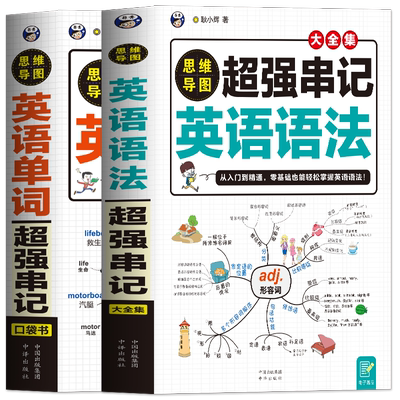 超强串记英语单词英语语法书