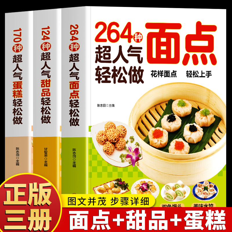 正版3册246种超人气面点轻松做