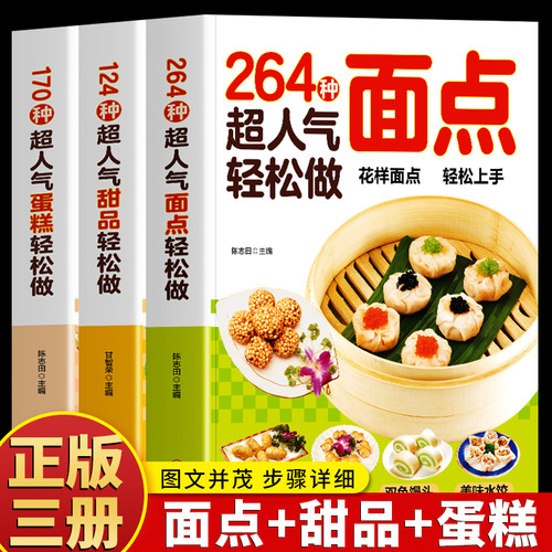 正版3册246种超人气面点轻松做