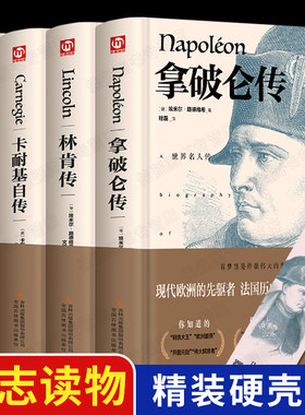 历史经典国家领导人传记