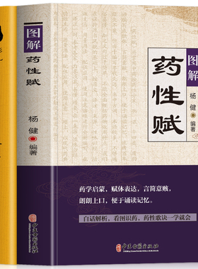 正版2册 图解药性赋+彩色图解汤头歌诀方药实例精讲 中草药识别与应用图谱彩图大全书 草药歌诀处方大全 中医方剂学用药禁忌书籍
