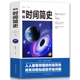 霍金科普读物书籍插图版 任选5本全新正版 时间简史 天文学畅销书宇宙百科人类未来图解时间简史 35元 自科然学启蒙 史蒂芬霍金原版