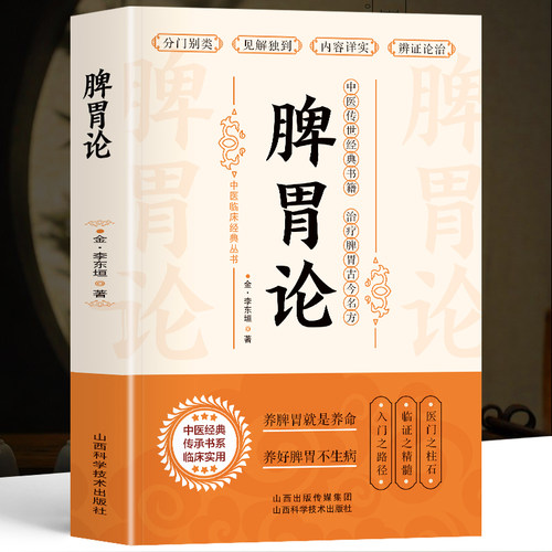 正版脾胃论补土宗师李东垣著