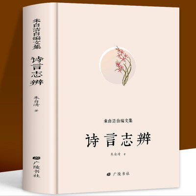 诗言志辨国学经典启蒙