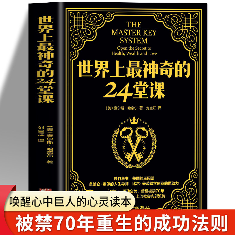 抖音推荐世界神奇24堂课正版图片