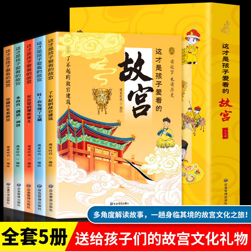 穿越历史看故宫5册 这才是孩子爱看的故宫 故宫里的大怪兽小学生儿童文学中国传统文化文物故事绘本 国家人文历史常识科普类书籍