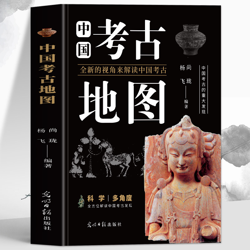 正版 中国考古地图 揭秘历史未解之谜 兵马俑陵墓汉墓三星堆遗址文物出土讲解故事 历史文化考古地图探险名胜古迹遗址旅行指南书籍图片