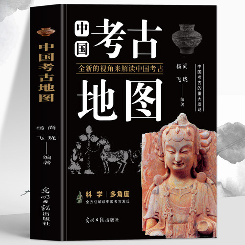 正版 中国考古地图 揭秘历史未解之谜 兵马俑陵墓汉墓三星堆遗址文物出土讲解故事 历史文化考古地图探险名胜古迹遗址旅行指南书籍