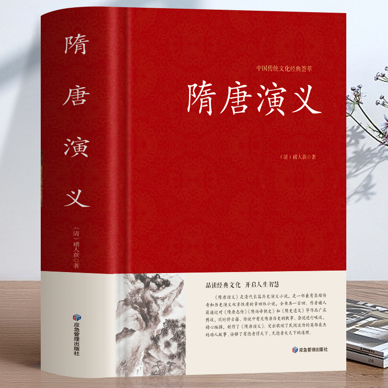 正版 隋唐演义 原著国学经典诵读青少年课外书籍 中国历史名著读本古代小说