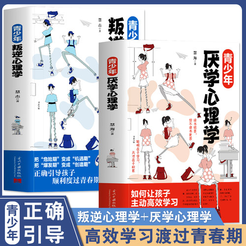 2册青少年叛逆心理学
