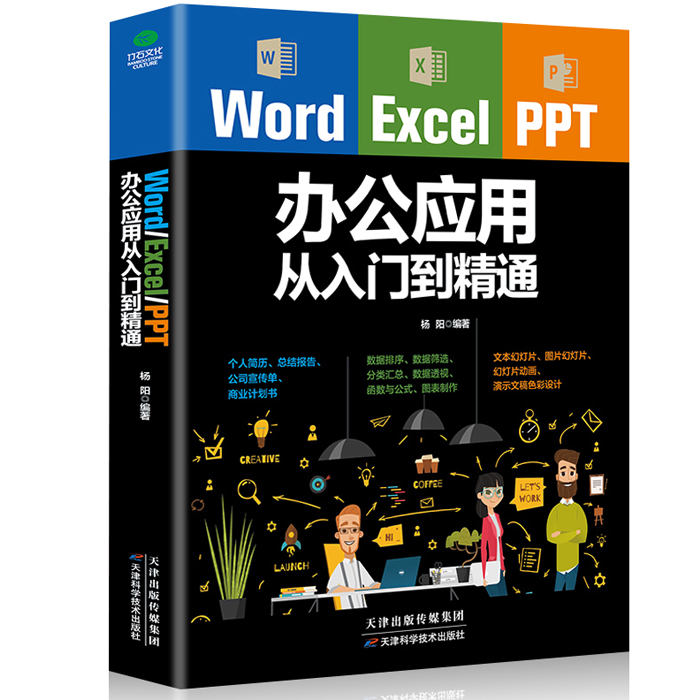Õý°æ°üÓÊ ¼ÆËã»úÓ¦Óûù´¡±í¸ñÖÆ×÷ Word Excel PPT°ì¹«Ó¦ÓôÓÈëÃŵ½¾«Í¨µçÄ԰칫Èí¼þÈýºÏÒ»Ó¦Óý̳ÌpptÖÆ×÷excelÊý¾Ý·ÖÎöÊé