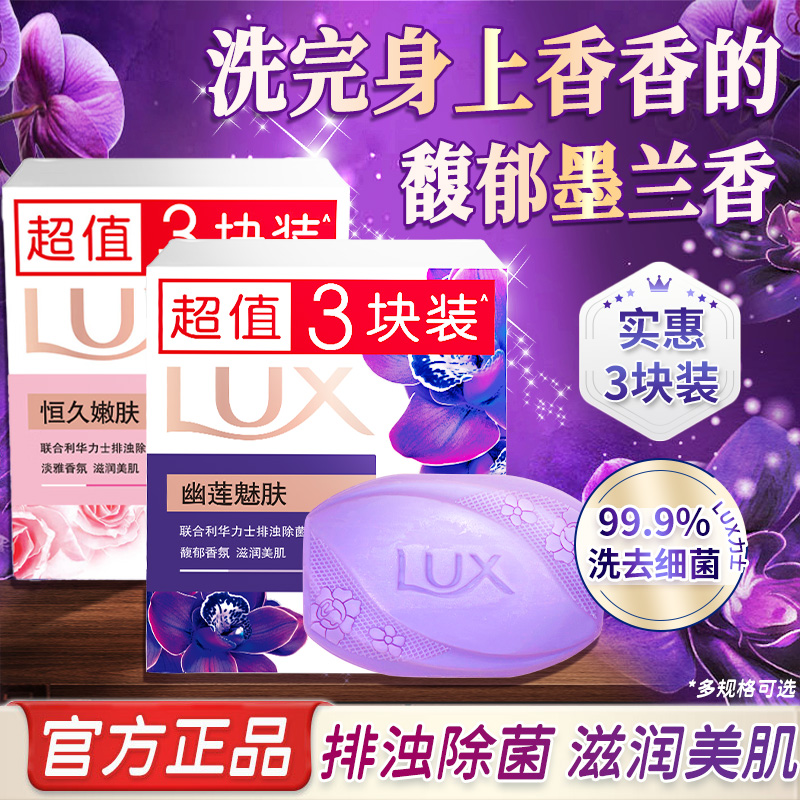 力士香皂持久留香男女士沐浴洗手肥皂幽莲魅肤家用正品官方旗舰店