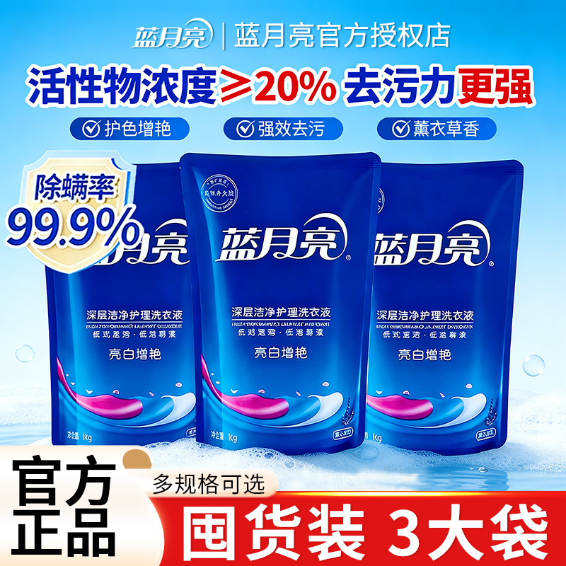 蓝月亮洗衣液补充装袋装薰衣草香氛家用补充液替换旗舰店正品官方