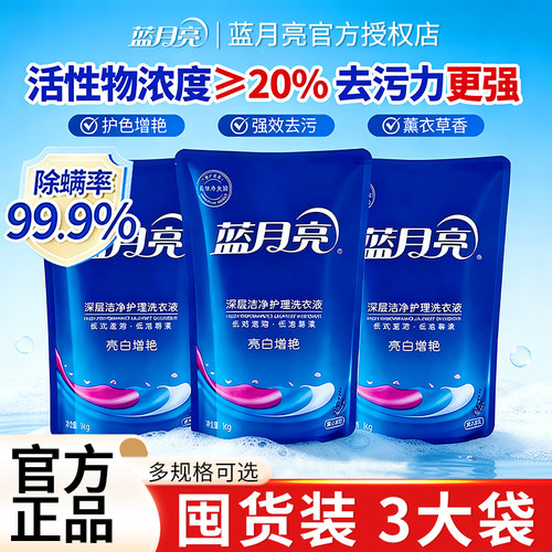 蓝月亮洗衣液补充装袋装薰衣草香氛家用补充液替换旗舰店正品官方