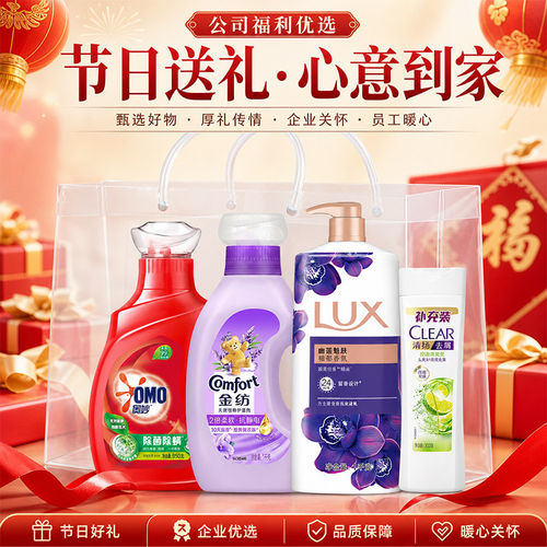 中秋节日开学季实用洗护套装洗澡清洁送礼员工福利礼盒大礼包礼物
