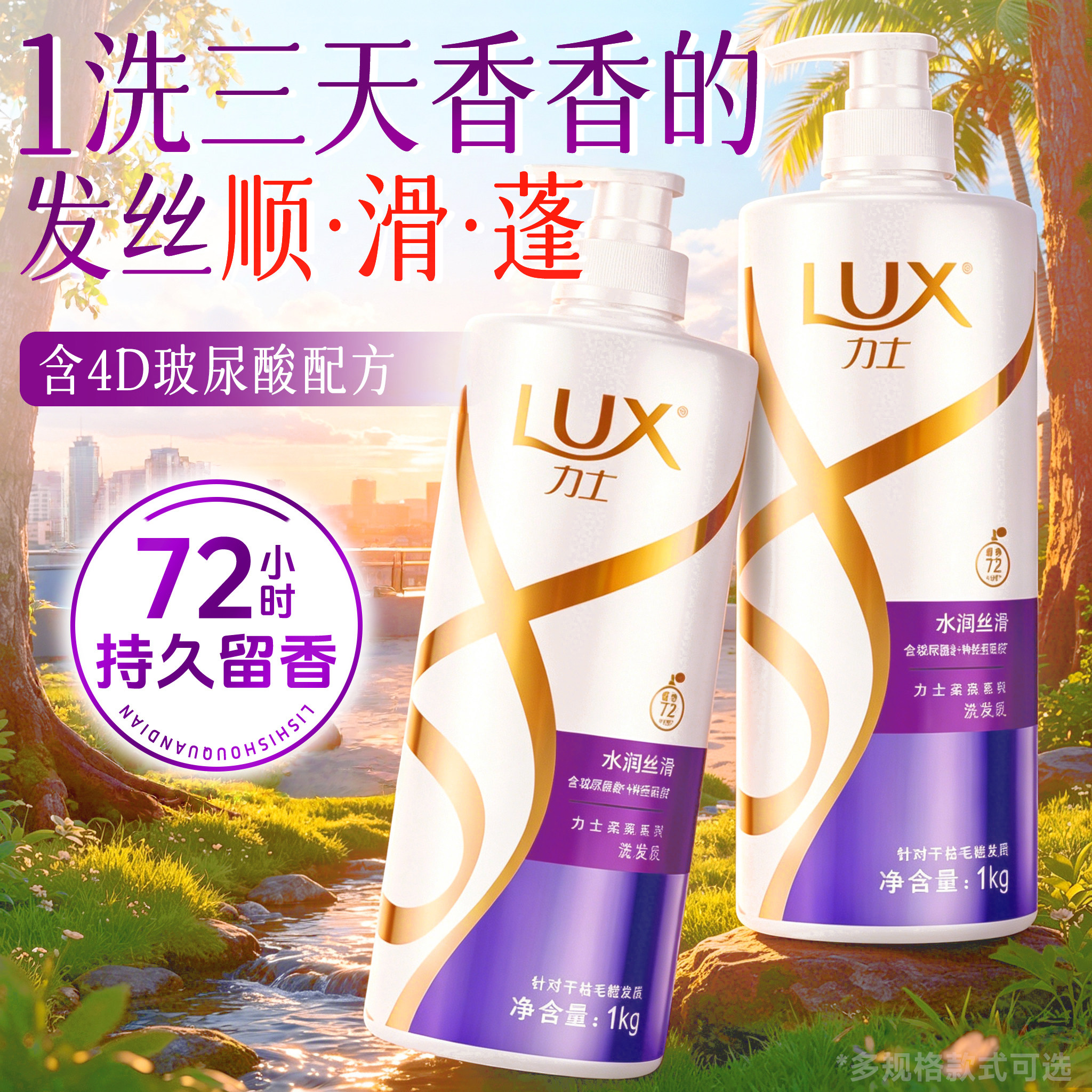 力士洗发水润丝滑玻尿酸护发柔顺滑洗发乳胶原蛋白抗毛躁持久留香
