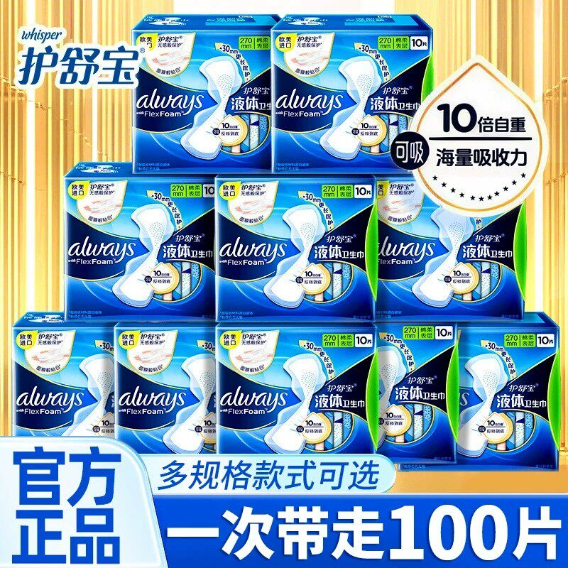 护舒宝液体卫生巾姨妈日夜用正品牌官方旗舰店240mm270mm整箱批发